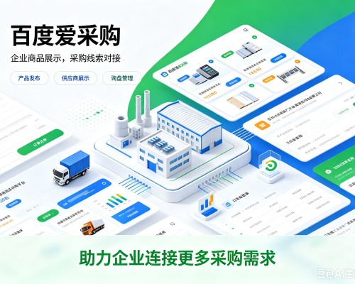 耿马百度爱采购